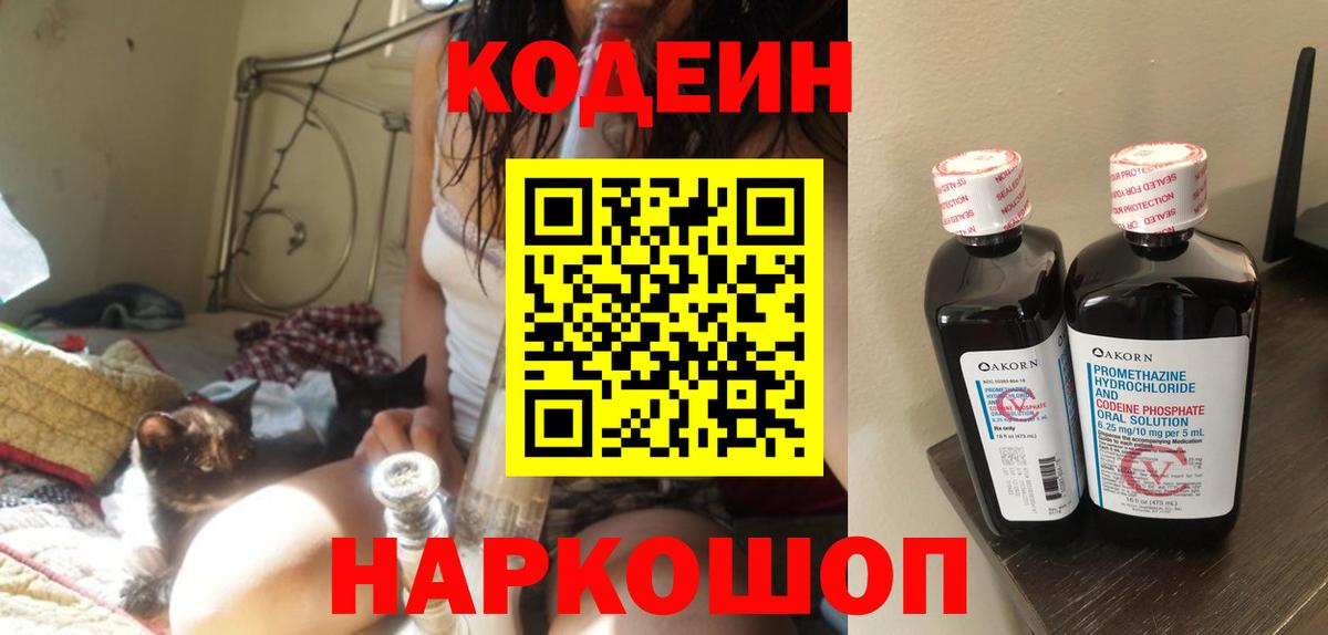Кодеин напиток Lean (лин)  Кодеин Purple Drank  Курганинск  Вход с VPN 